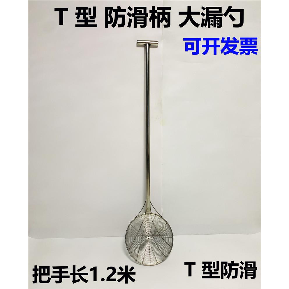 T型防滑不锈钢长柄大漏勺 笊篱加厚线漏捞网炸篱商用超大号过滤网