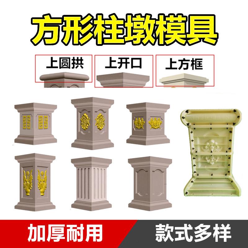 方柱墩模具罗马柱模型欧式别墅阳台栏杆四方水泥柱墩建筑塑料模具