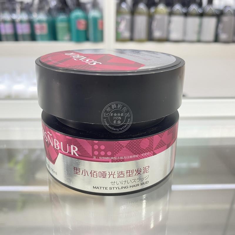 型小佰哑光造型发泥动感塑型发蜡100ml蓬松动感造型弹性自然