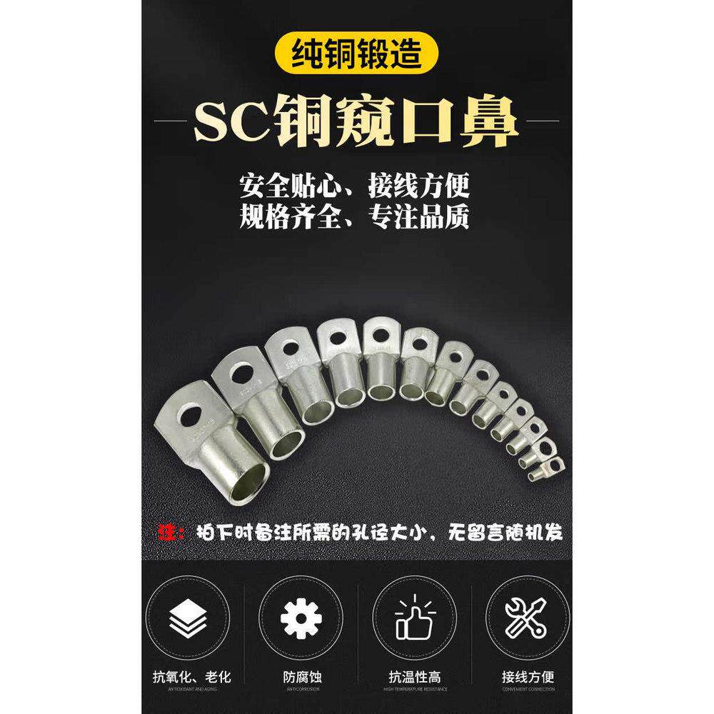 SC16-4/5/6/8/10/12窥口短铜鼻铜线耳16平方压线鼻铜接头接线端子