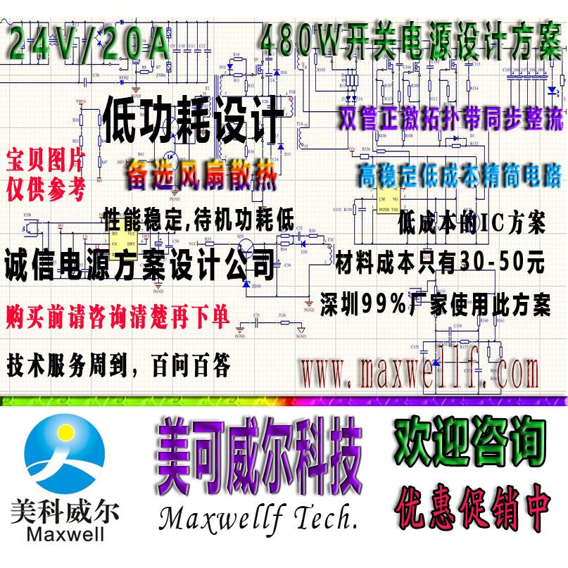 480W,24V/20A,双管正激,同步整流,低成本开关电源,配接器设计方案