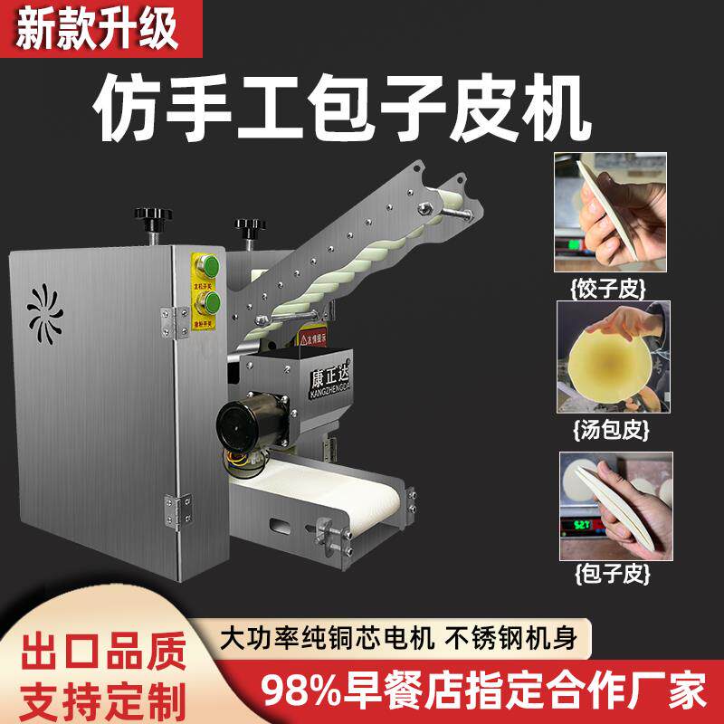 饺子皮机商用包子皮机全自动擀小笼包出生煎压馄饨锅贴拍虾饺皮机