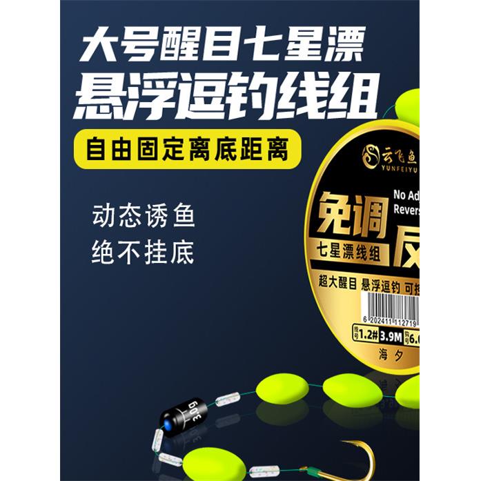 七星漂悬停逗钓线组反离底钓免调漂金海夕鱼钩正品自动找底线组