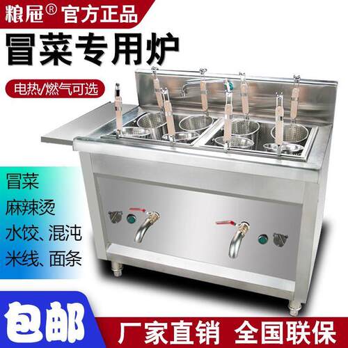 冒菜炉商用电热煮面炉烫粉水饺炉专用冒菜锅燃气烫菜炉煮麻辣烫锅