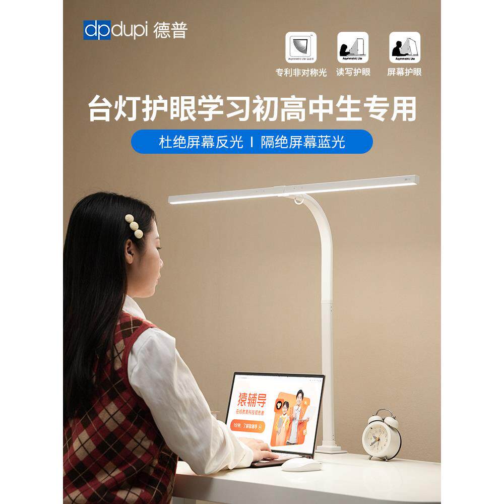 德普台灯护眼学习台灯适用于初高中学生全光谱屏幕显示器电脑护眼