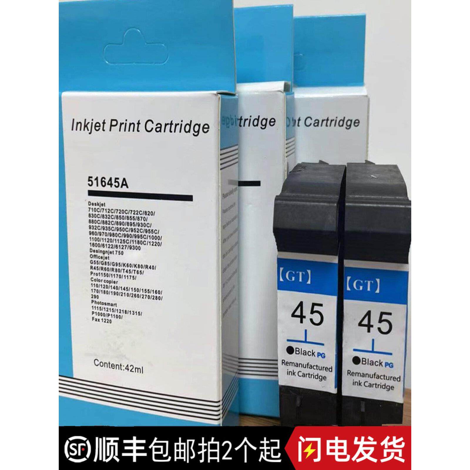 服装唛架机纸样绘图仪广告字稿机专用51645墨盒适用HP45顺丰包邮