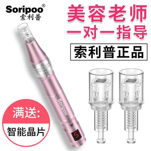 索利普彩光微晶笔家用中胚层美容仪 具促渗吸收及生发头皮导入功