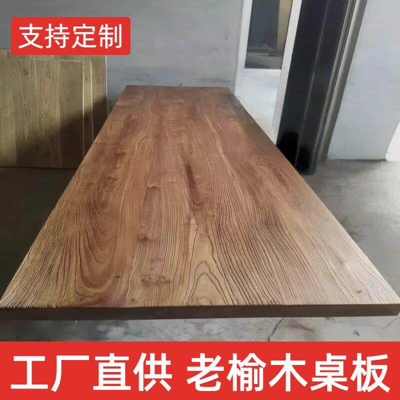老榆木板实木板原木桌面板实木板实木大板材飘窗板定制茶台桌面板