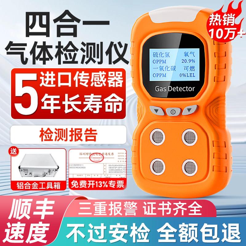 四合一气体检测仪可携式有限空间氧气硫化氢浓度检测警报器泵吸式