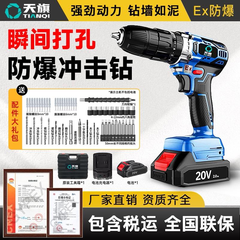 天旗防爆电钻工业手持无刷锂电化工厂冲击钻防爆电动工具螺丝刀