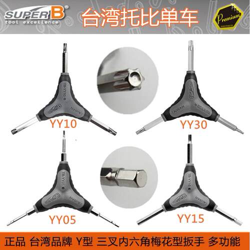 台湾保忠super-b Y型三叉六角梅花扳手T25 T30 T40 碟片盘螺丝