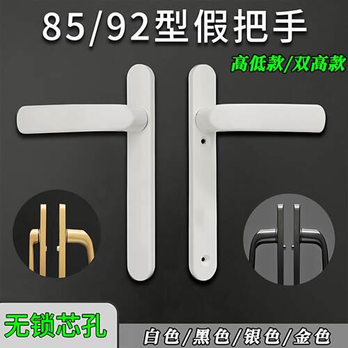 铝合金85型92白平开门门锁假面板 断桥铝门假把手210 螺丝孔距115