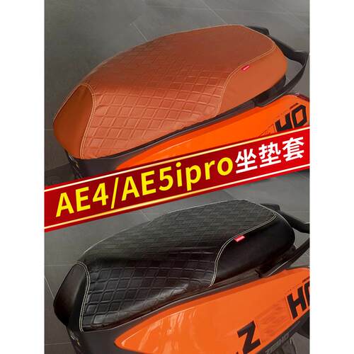 适用于极芯Ae5/Ae5I Ae4Ipro一体化座椅电动汽车座垫套防水耐用