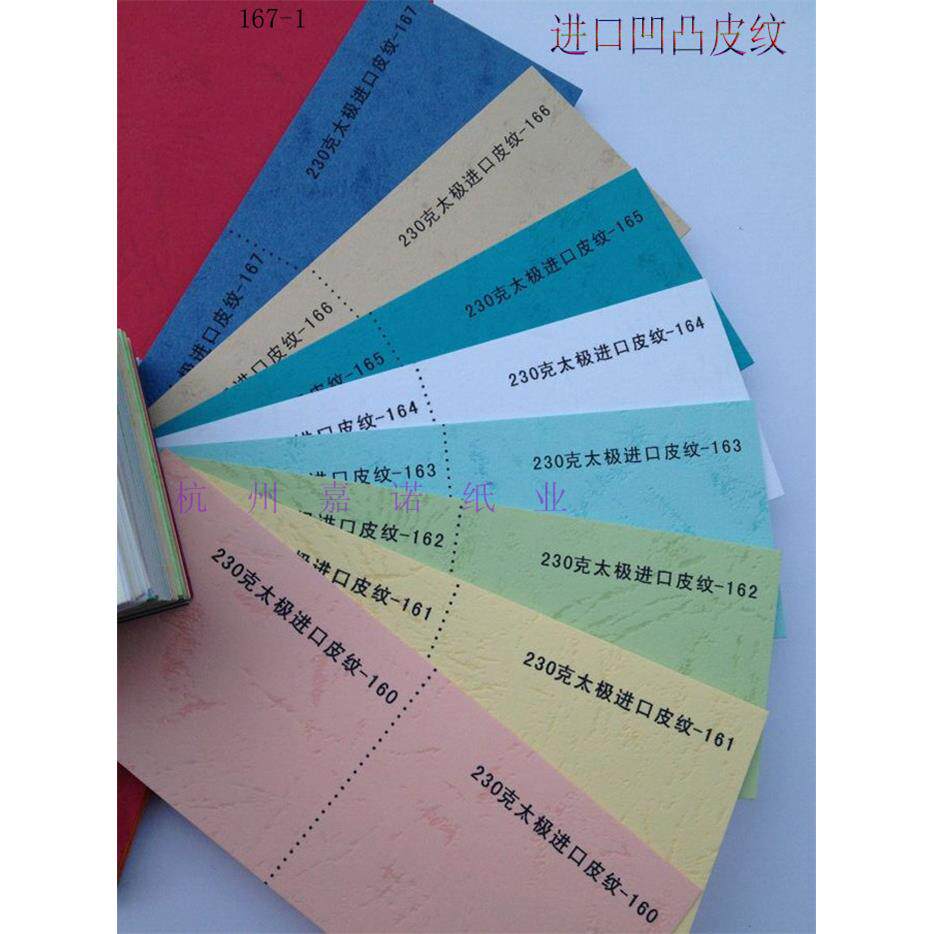 230克太极进口皮纹纸A3++ 440/460/480 印尼皮纹 封面纸A3加长