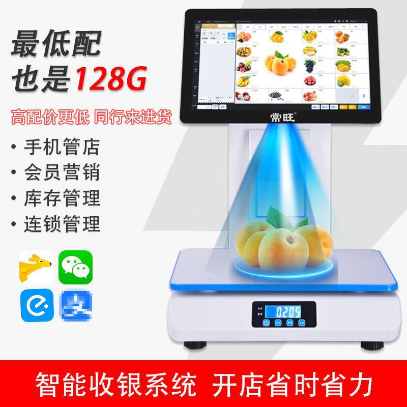 常旺称重收银All水果生鲜麻辣烫电子秤零售熟食外送点餐收银称
