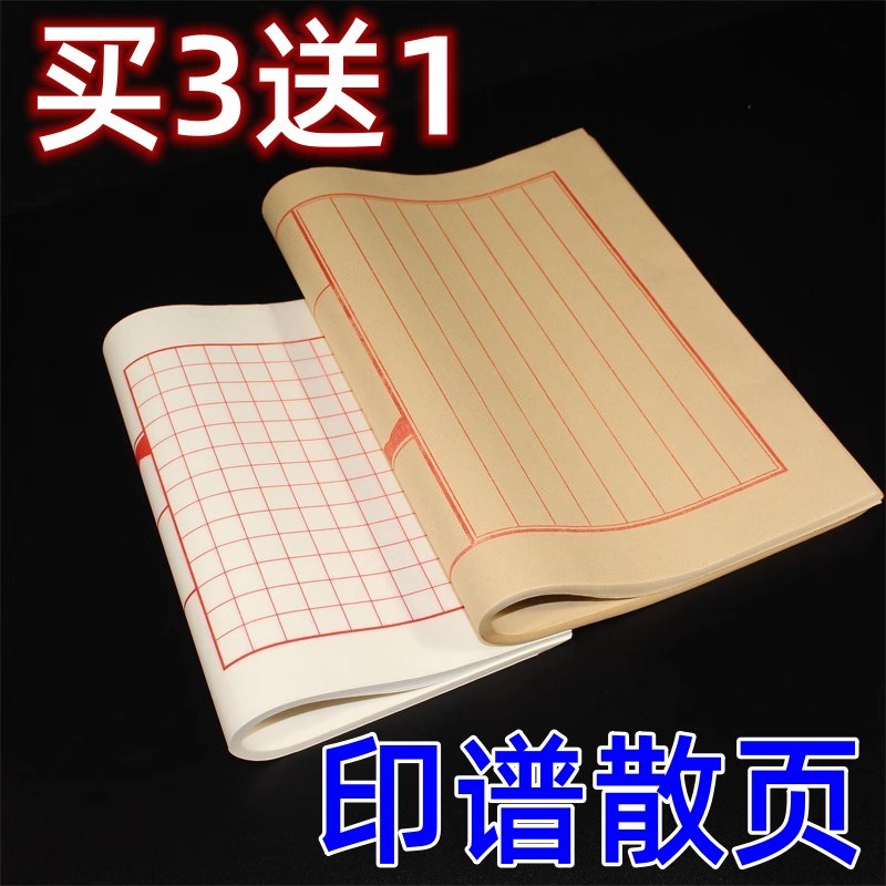散页线装本宣纸半生半熟仿古空白小楷毛笔字印谱家谱族谱复古