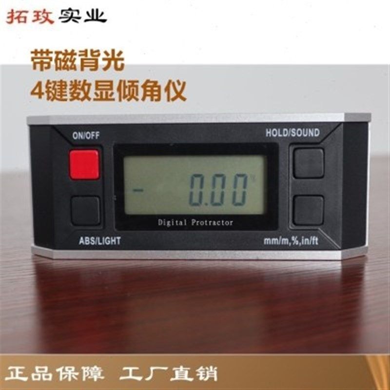 拓玫键带磁背光电子数显倾角仪水平仪倾角盒坡度仪水平尺量优选