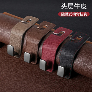 车载挂钩座椅背真皮挂钩隐形汽车内用挂钩置物收纳多功能后排挂钩