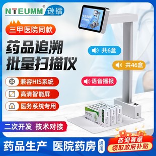 批量掃碼 器用于 掃描儀一體機(jī)高速高清高拍儀多條碼 遜鐳藥品追溯碼