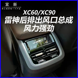 沃尔沃XC60改装 后排出风口空调后排扶手装 饰原厂原车内饰改装