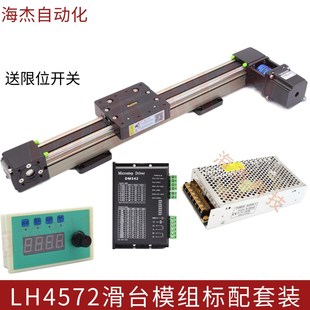直線模組滑臺(tái)同步帶LH4572精密靜音高速運(yùn)行步進(jìn)電機(jī)套裝 升降龍門