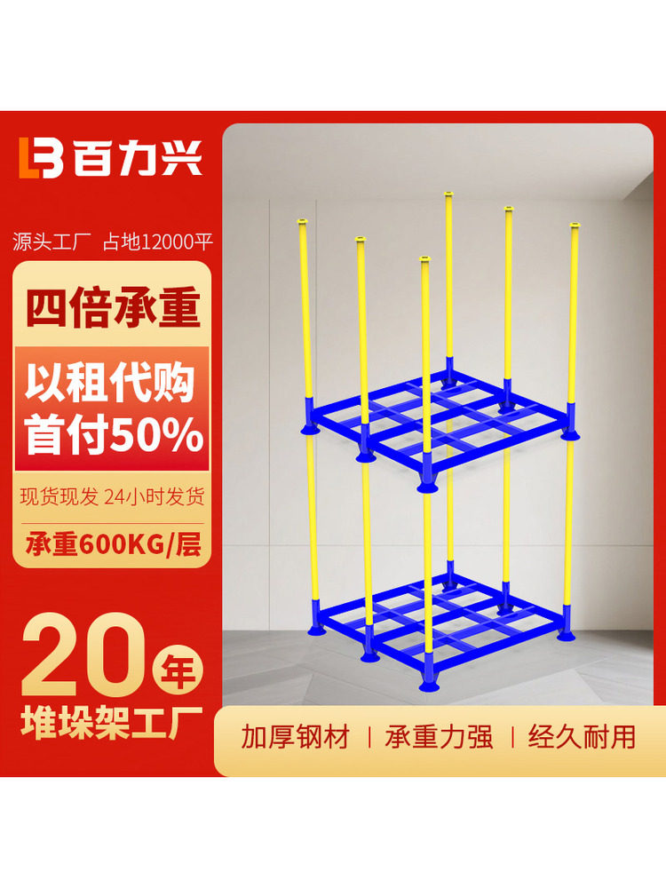 多层钢制加厚插管堆垛架仓储货架可堆叠布匹布料冷库置物架巧固架