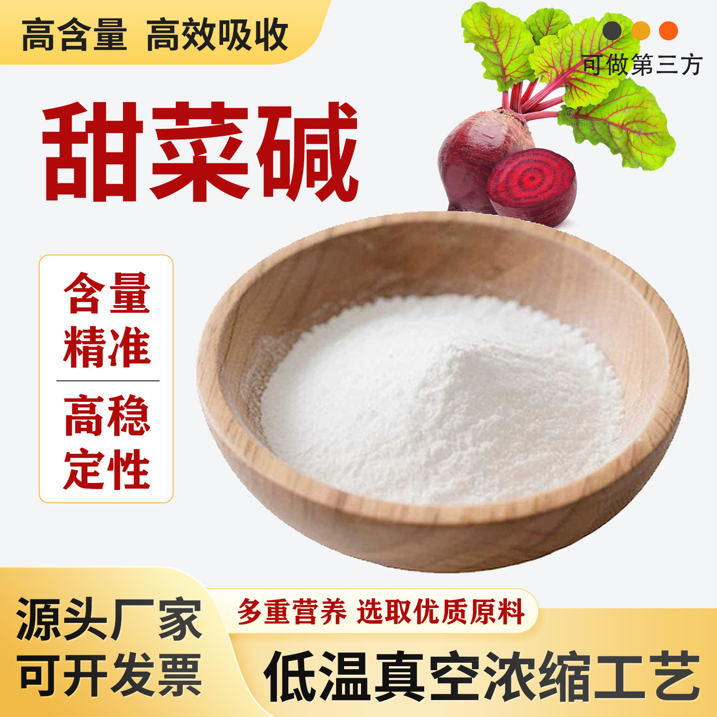 甜菜碱99% 食品级甜菜根提取物 高含量易吸收水溶性原料 厂家正品