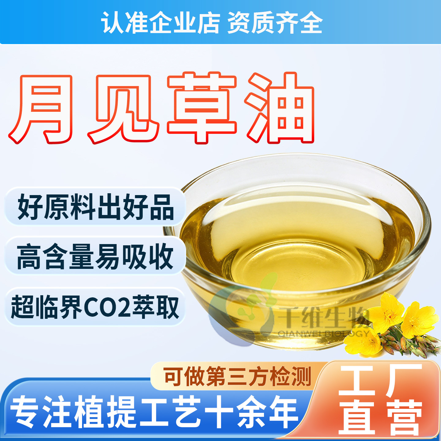 月见草油99% 高含量食品级晚樱草油 α-亚麻油酸日化用基础油正品