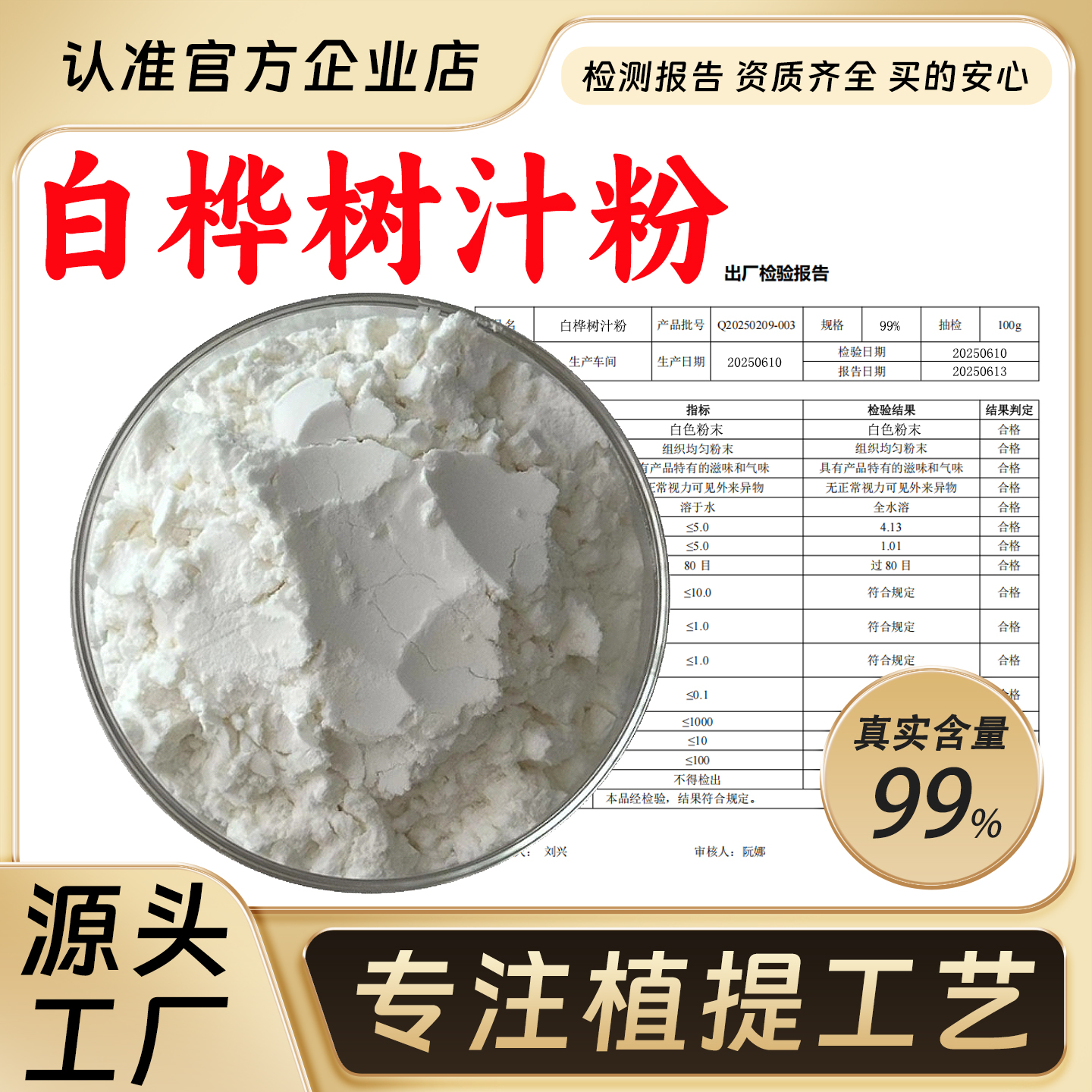 白桦树汁粉99%食品级水溶性天然白桦树汁粉原料原液汁粉厂家正品