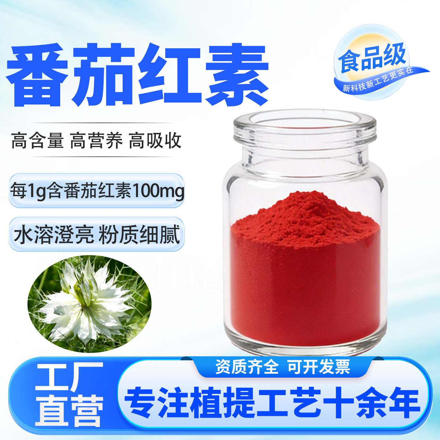 番茄红素10% 番茄提取物食品级番茄浓缩粉高含量保健原料厂家正品