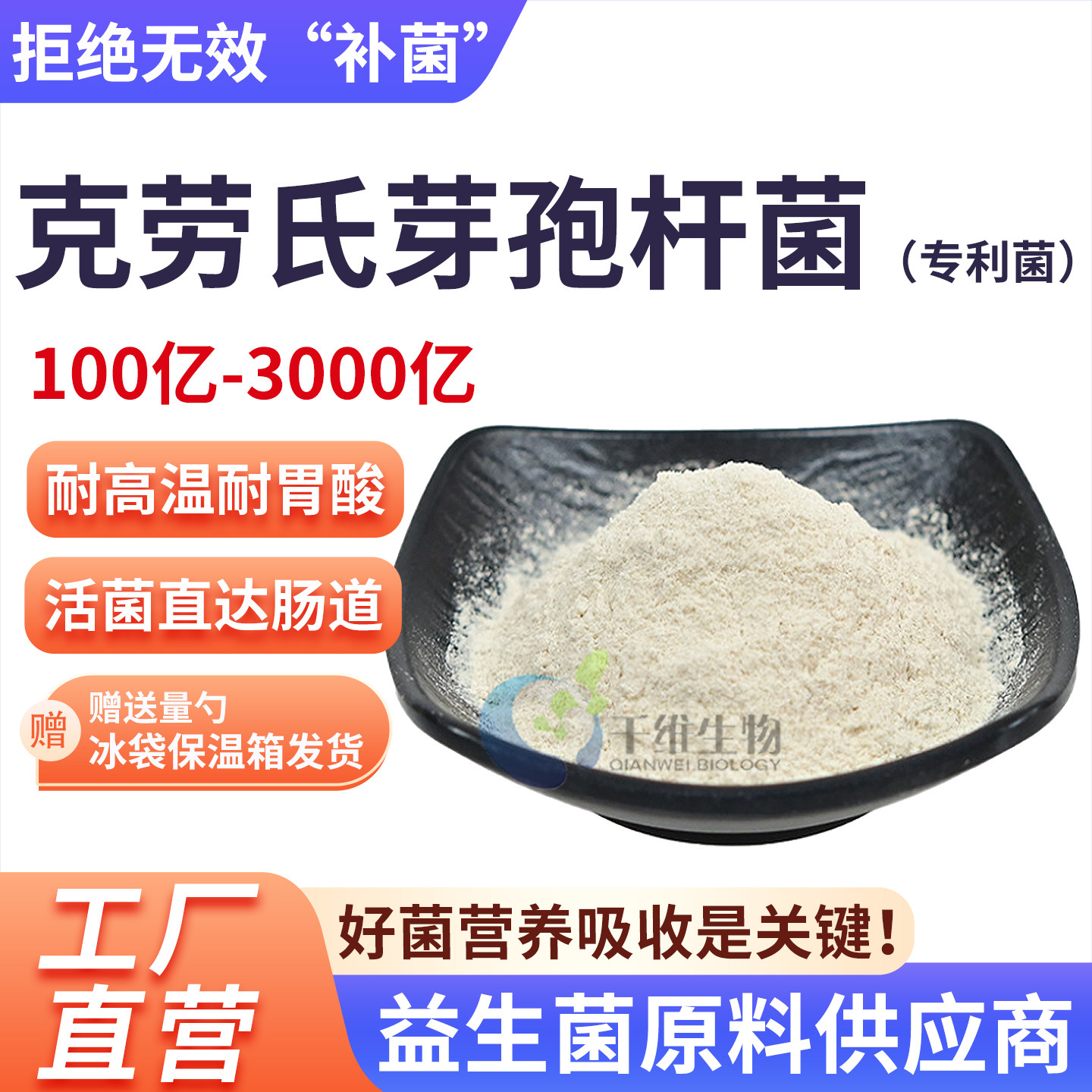 克劳氏芽孢杆菌3000亿高活性冻干益生菌食品级乳酸菌发酵厂家正品