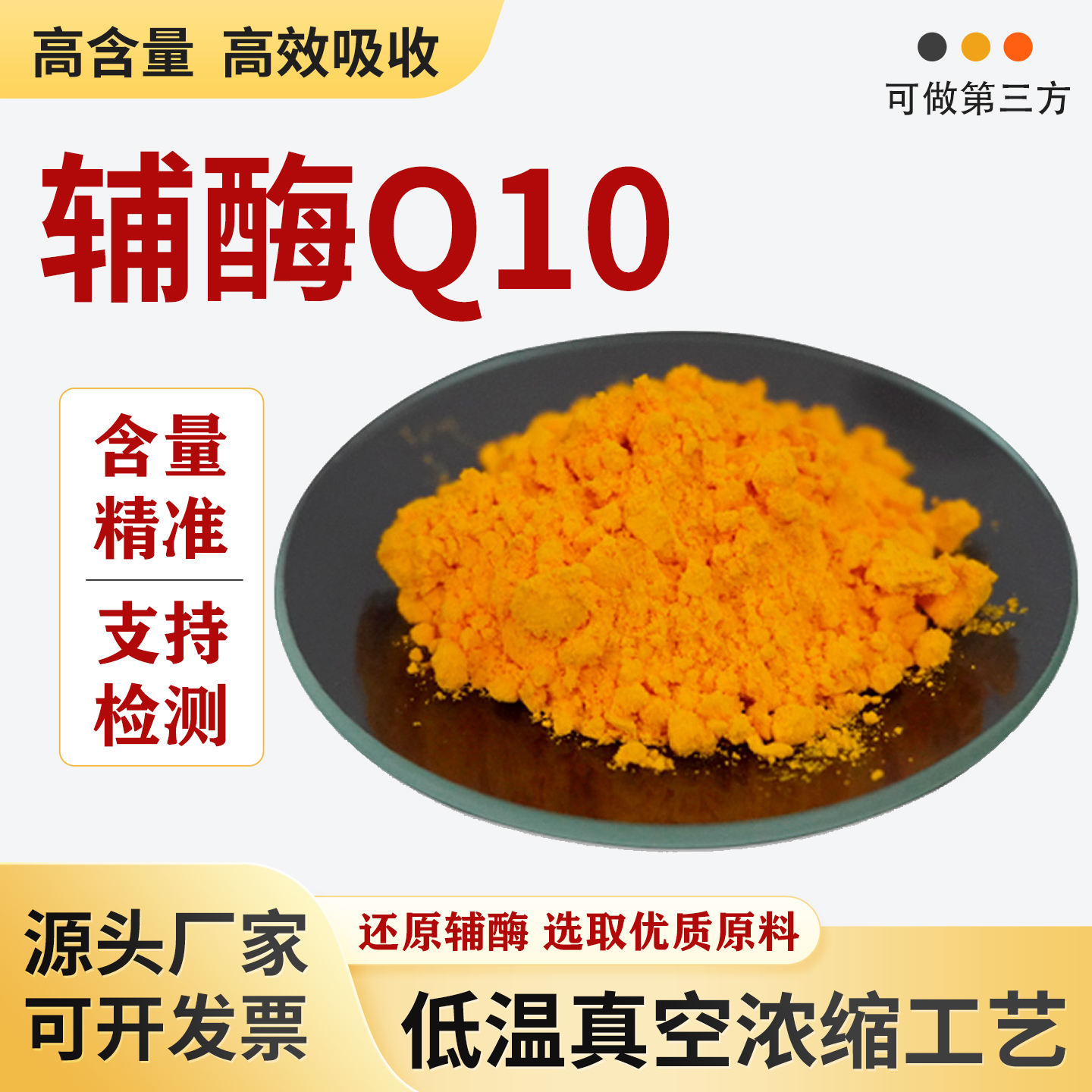 辅酶Q10高含量98% 还原型泛醌粉末浓缩水溶性食品级原料 厂家正品