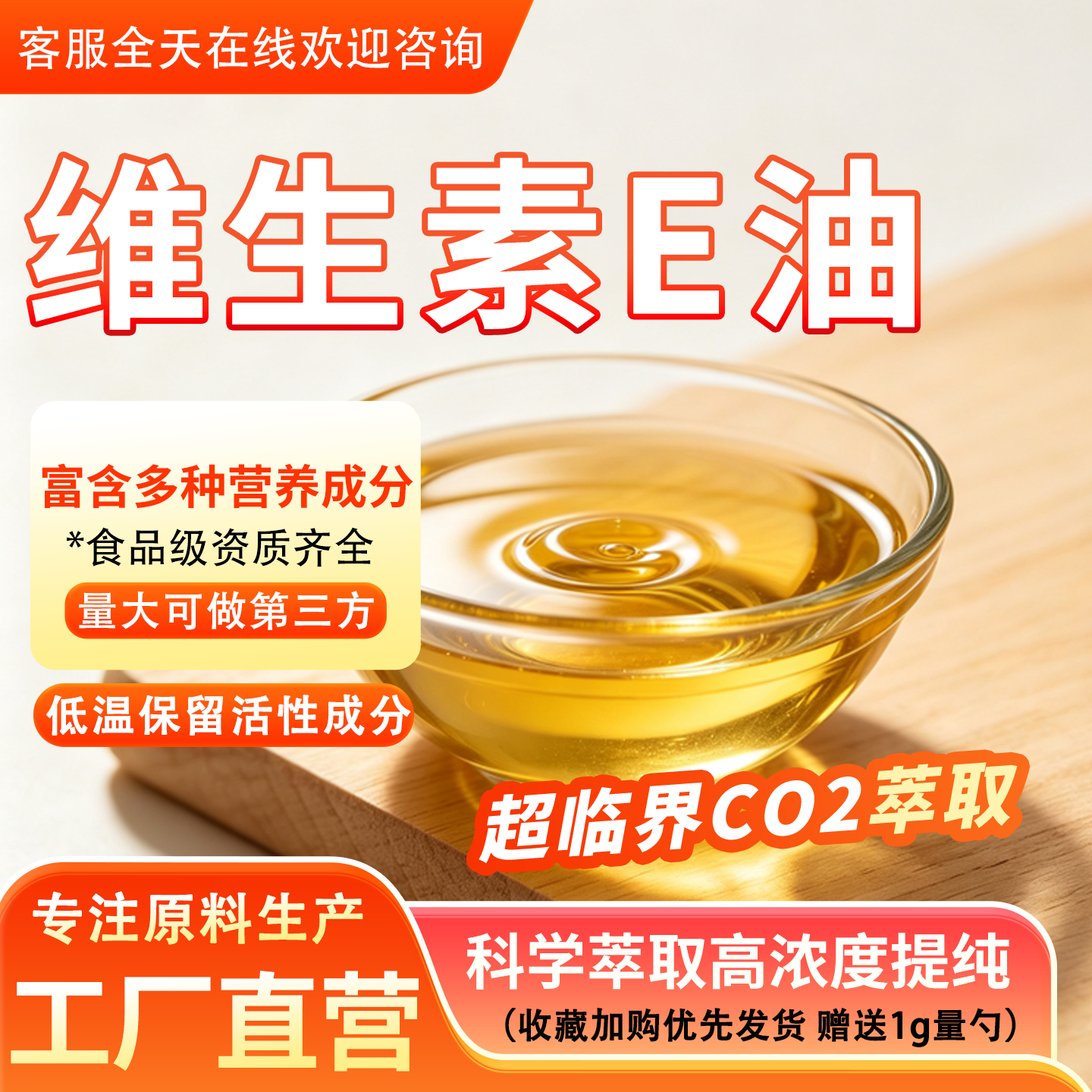 维生素E油99% 混合生育酚维他命VE油 种子提取 食品级营养强化剂