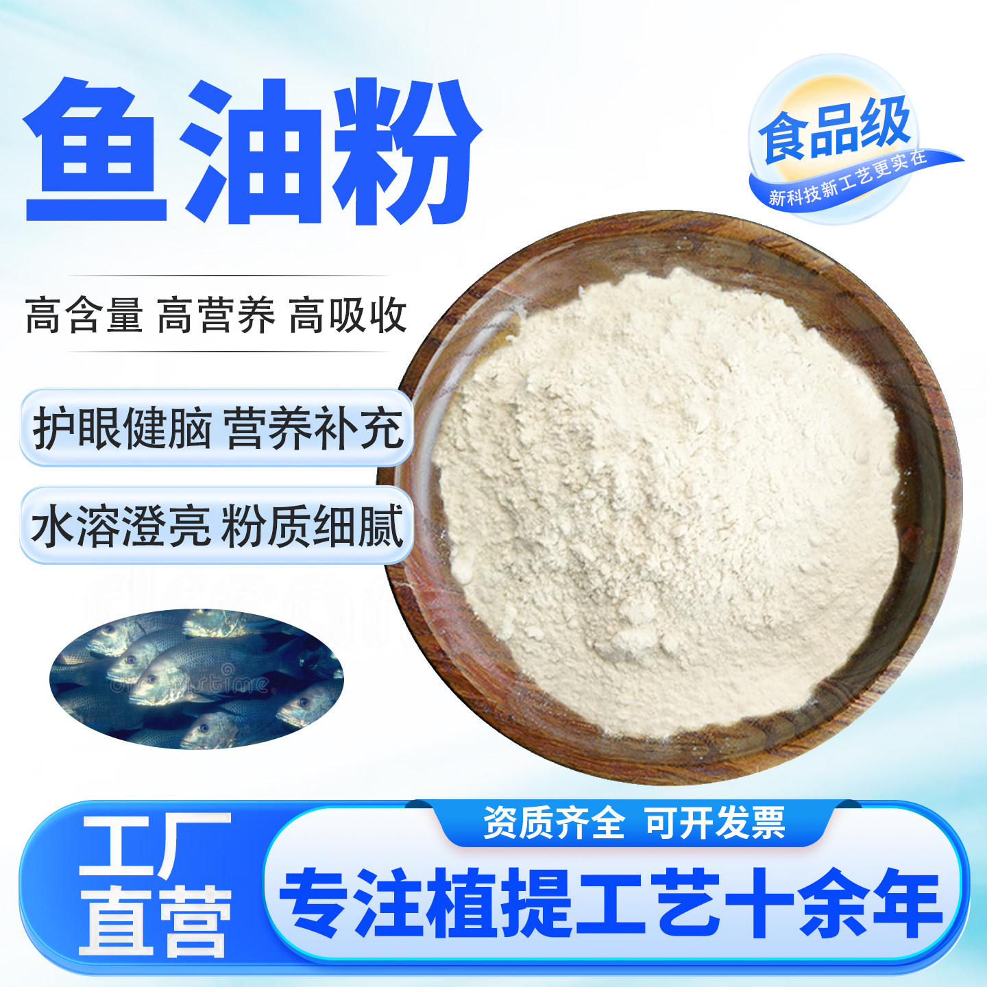 鱼油粉10% 食品级 营养强化剂鱼油微囊粉 二十二碳六烯酸厂家正品