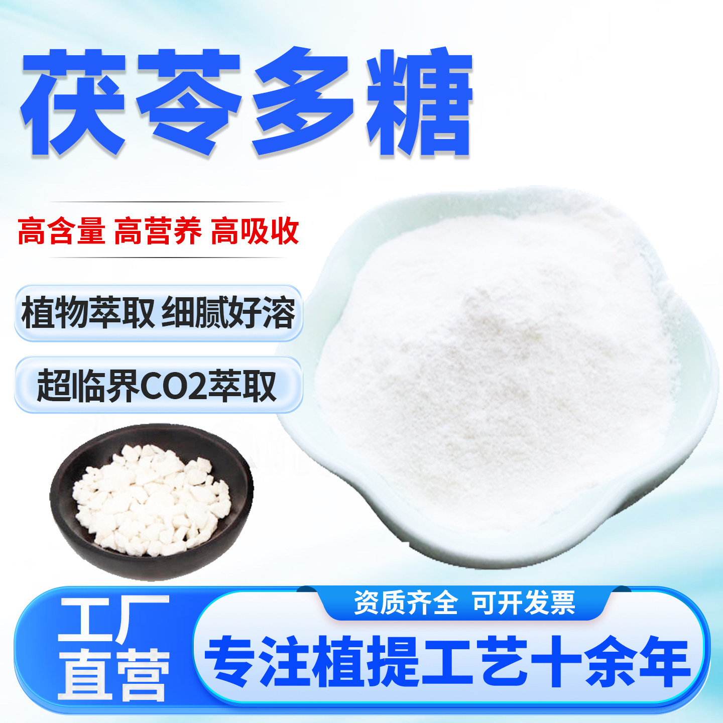 茯苓多糖80% 茯苓提取物茯苓粉天然萃取 食品级水溶 原料厂家正品