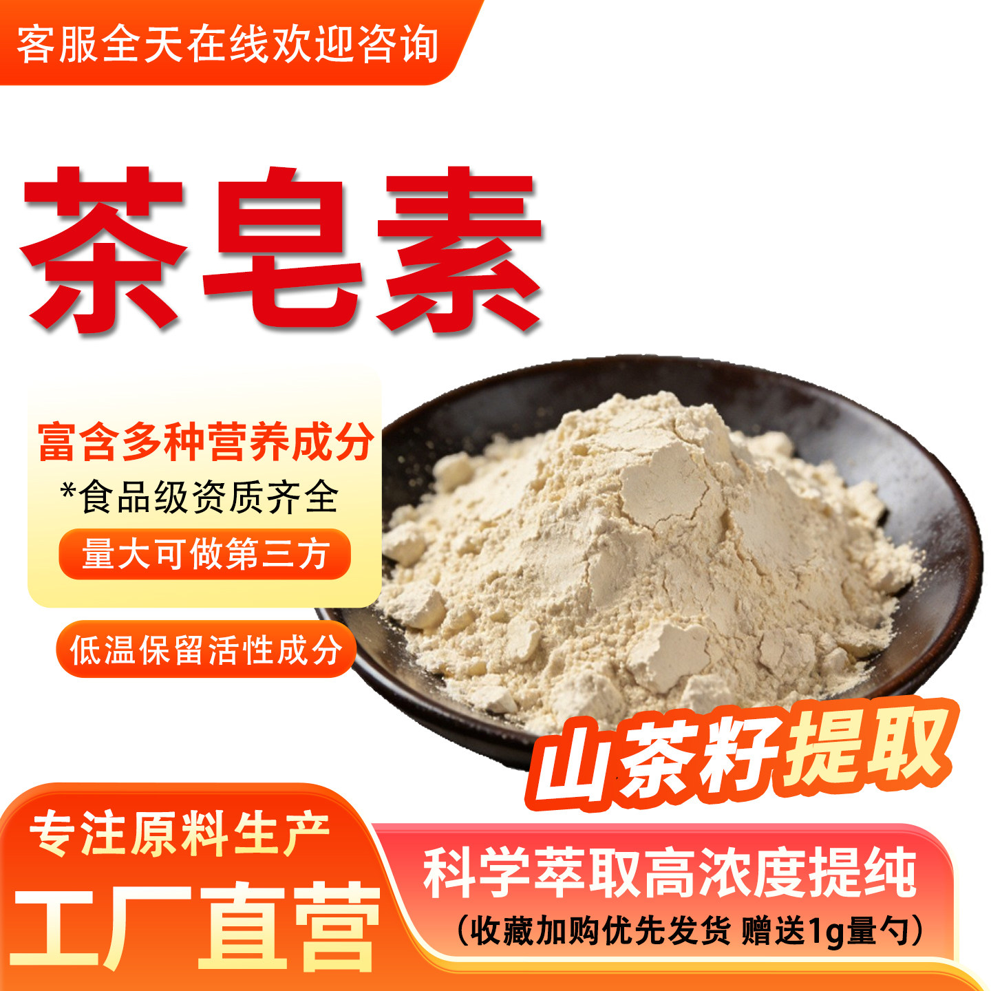 茶皂素98% 茶皂甙山茶籽提取物茶皂素粉 食品级水溶原料 厂家正品