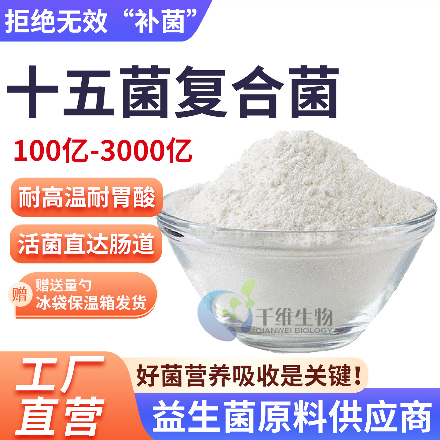 十五菌复合益生菌3000亿冻干型乳酸菌粉复合型益生菌原料厂家正品