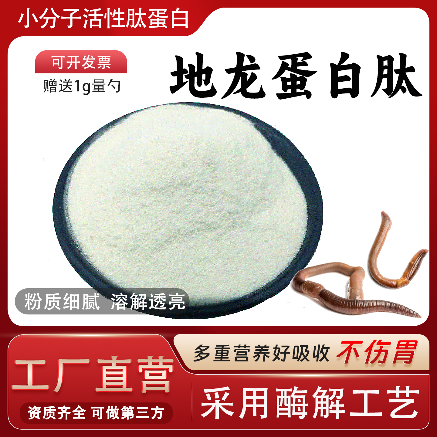 地龙蛋白肽99% 小分子生物活性肽 食品级原料 低聚肽粉 厂家正品