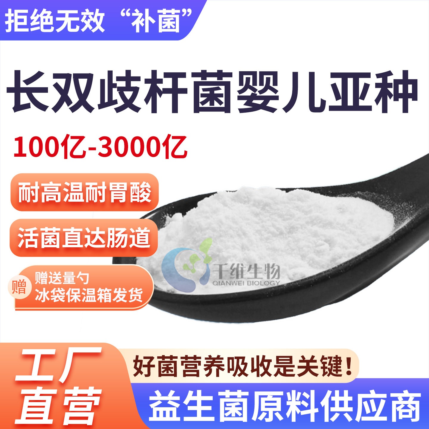 长双歧杆菌婴儿亚种3000亿食品级高活性益生菌乳酸菌发酵厂家正品