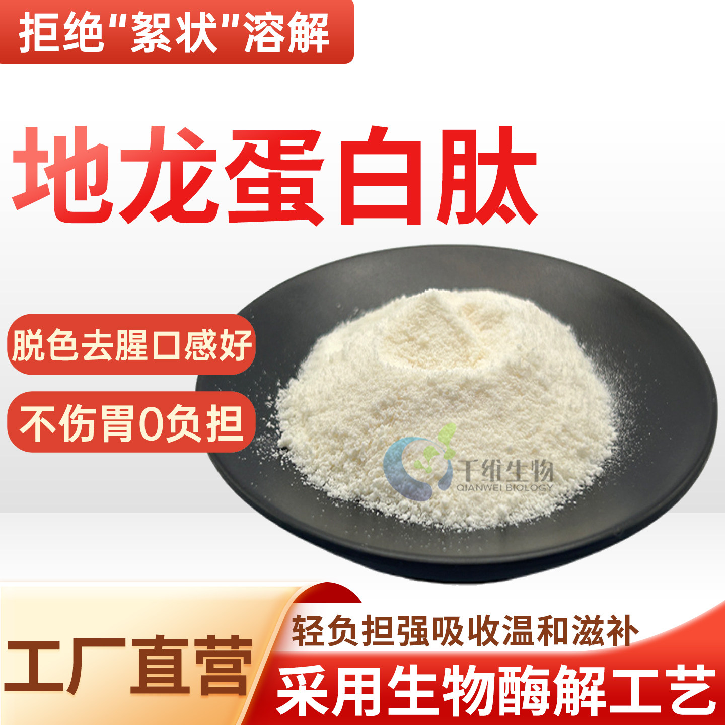 地龙蛋白肽99% 小分子活性低聚肽食品级水溶性原料易吸收厂家正品