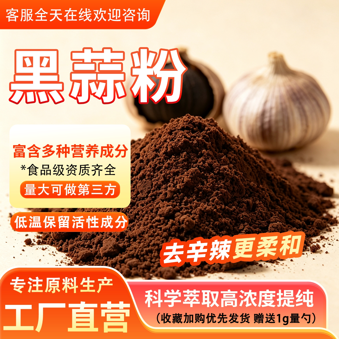 黑蒜粉99% 独头黑蒜提取物发酵浓缩黑蒜素食品级水溶冲饮代餐原料