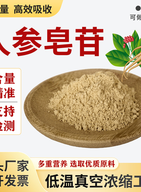 人参皂苷/甙80%人参根茎叶提取物浓缩精华粉食品级高含量厂家正品