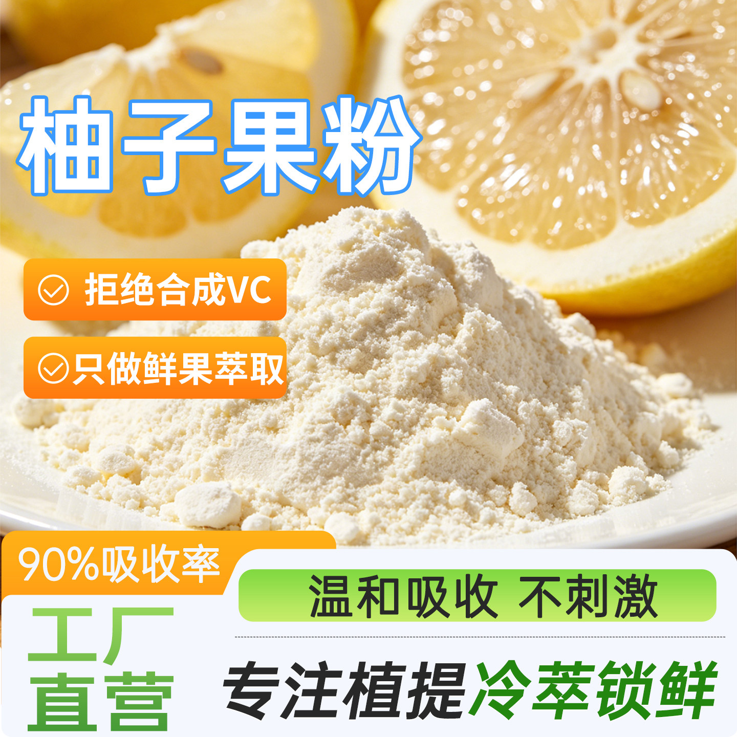 柚子果粉99% 柚子冻干粉水溶性果蔬浓缩粉食品级柚子提取厂家正品