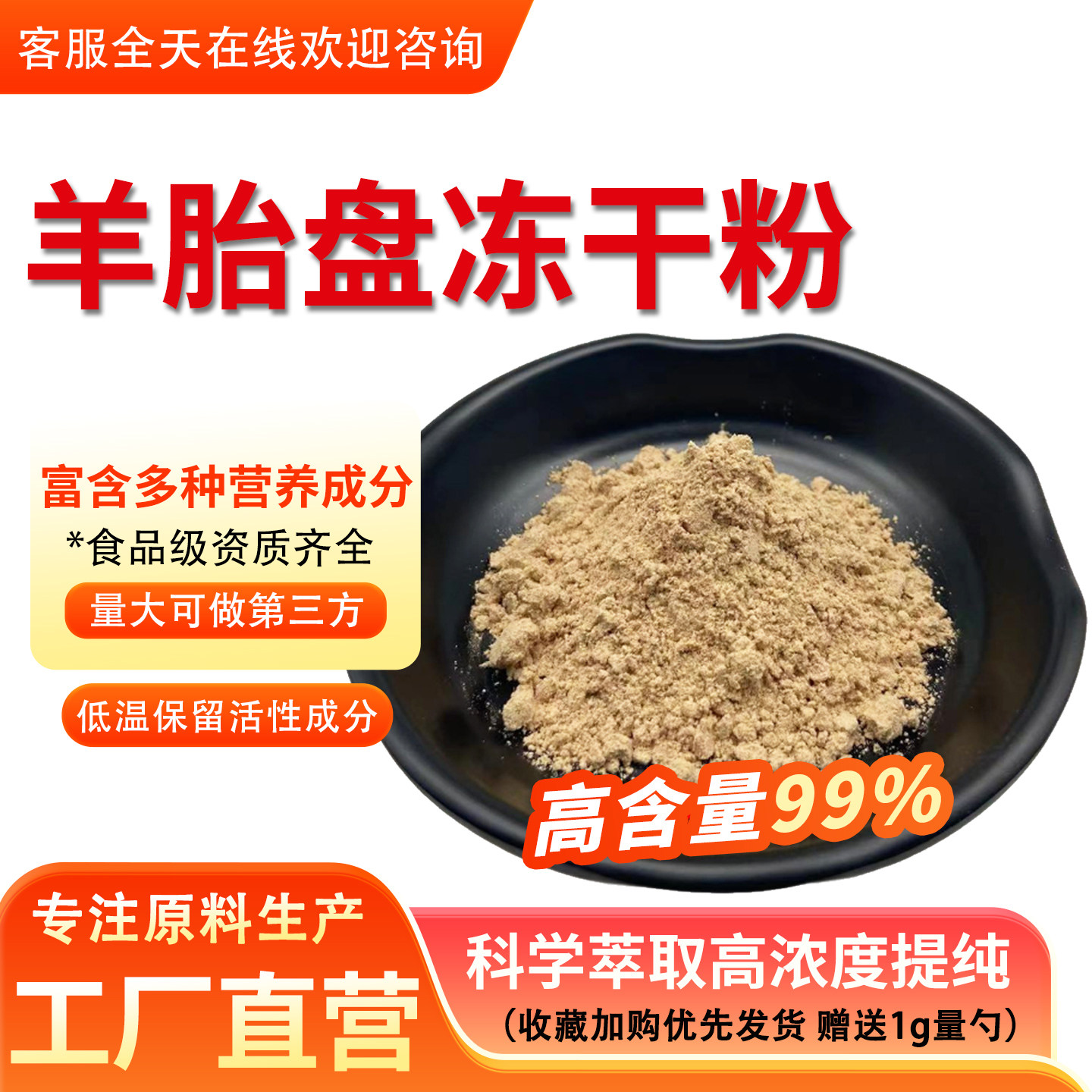 羊胎盘冻干粉99% 低温冻干锁鲜工艺羊胎盘提取食品级原料厂家正品