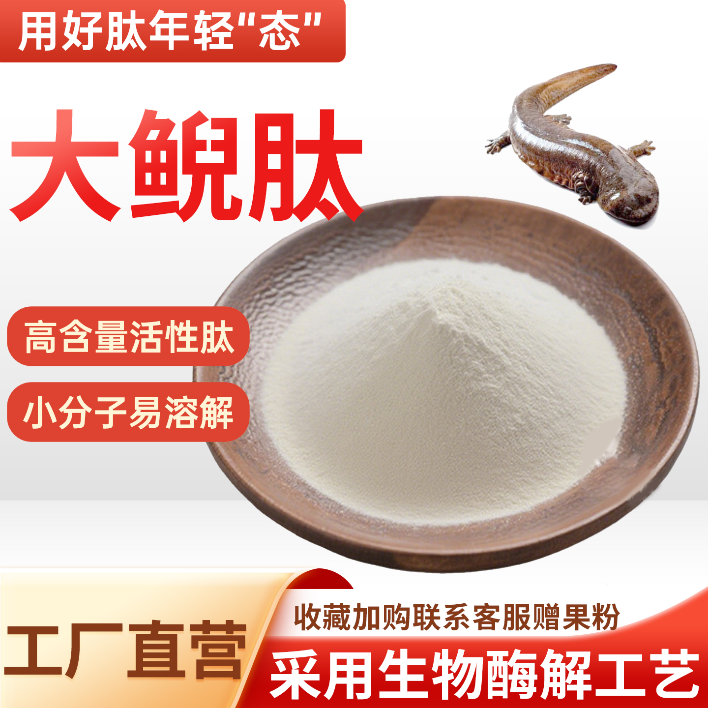 大鲵肽99%小分子大鲵胶原蛋白肽食品级原料大鲵低聚肽肽粉正品