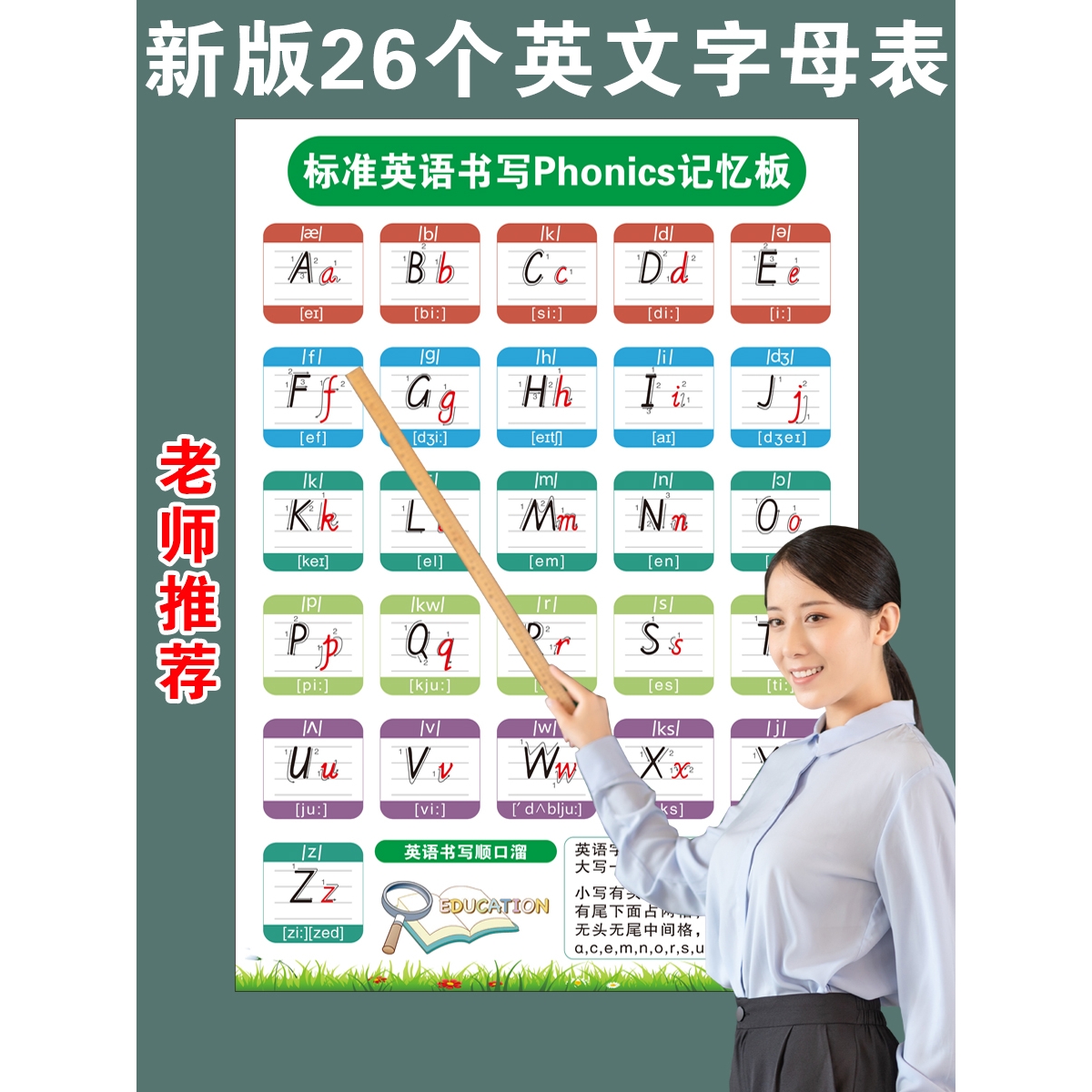 26个英文字母表挂图标准书写小学生英语 aoe汉语拼音表大小写墙贴