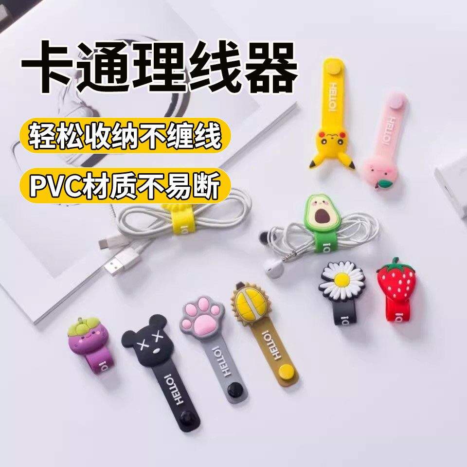 卡通理线器卡通理线器耳机绕线器可爱卡通创意硅胶收纳整理扎带