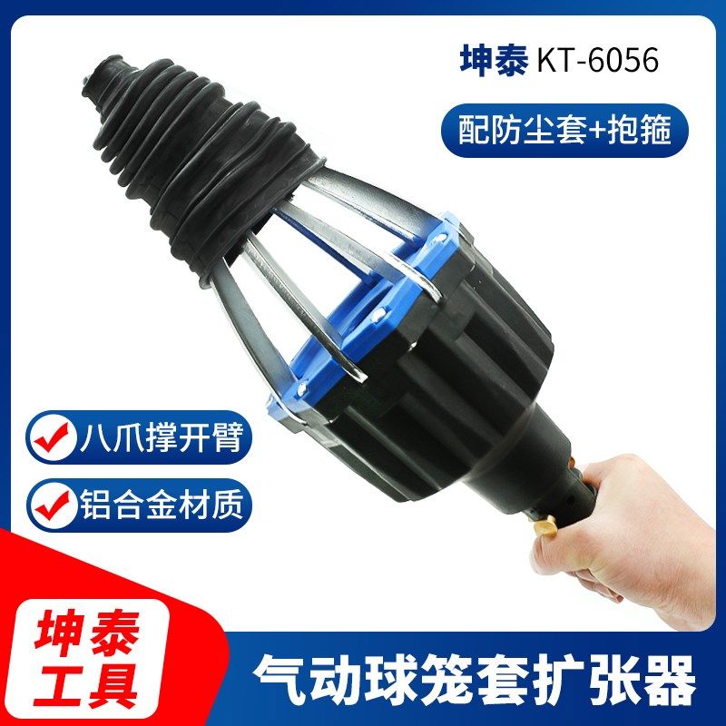 坤泰气动球笼套扩张器拆卸安装风动防尘套更换工具外球笼撑开工具