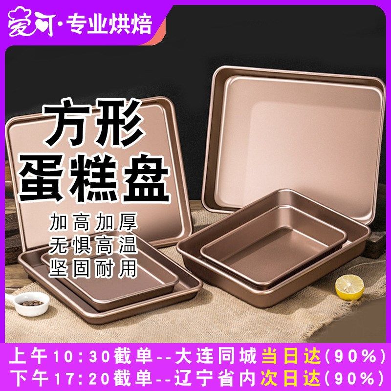 阳晨烘焙加厚不粘烤盘烤箱用长方形蛋糕卷面包家用饼干瑞士卷模具