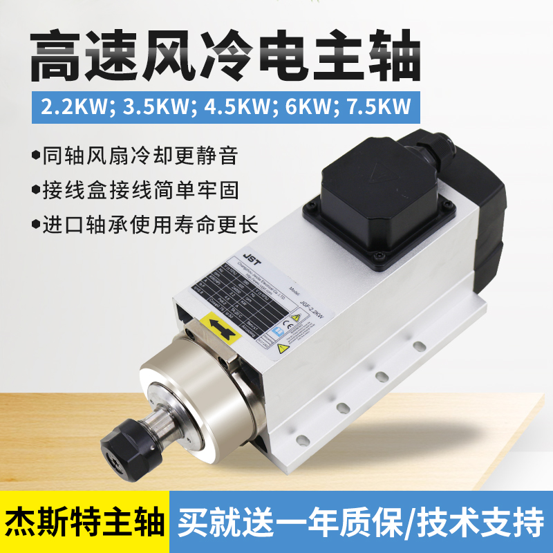雕刻机开料机杰斯特风冷主轴飞边电机木工2.2/3.5/4.5/6/7.5kw